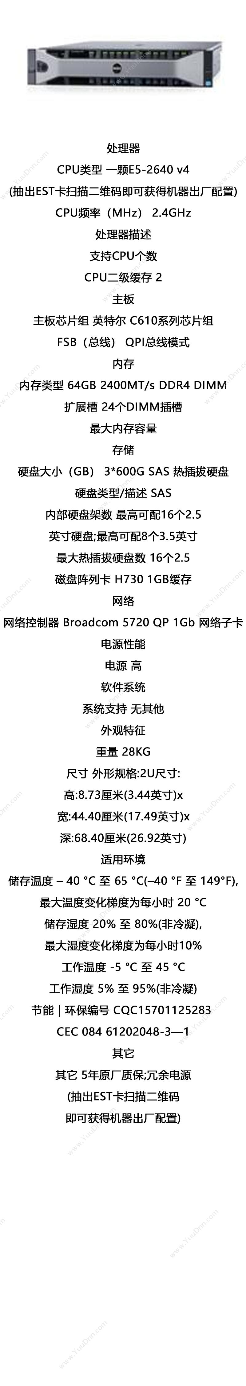 戴尔 Dell PoweEdge R730（一颗E5-2640/64G/600G*3/五年质保） 服务器 2U 塔式服务器