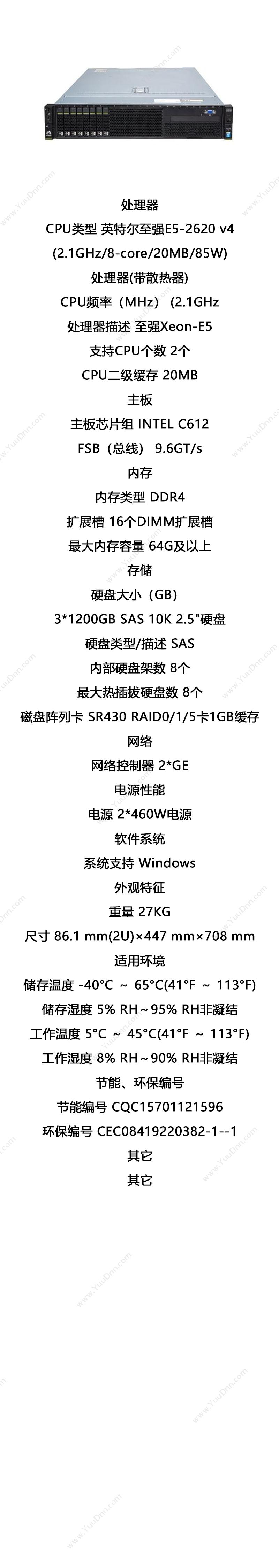 华为 Huawei RH2288V3(2*2620V4,64GB，SR430，3*1200G 10K，2*460W） 服务器 86.1 mm(2U）×447 mm×708 mm 塔式服务器