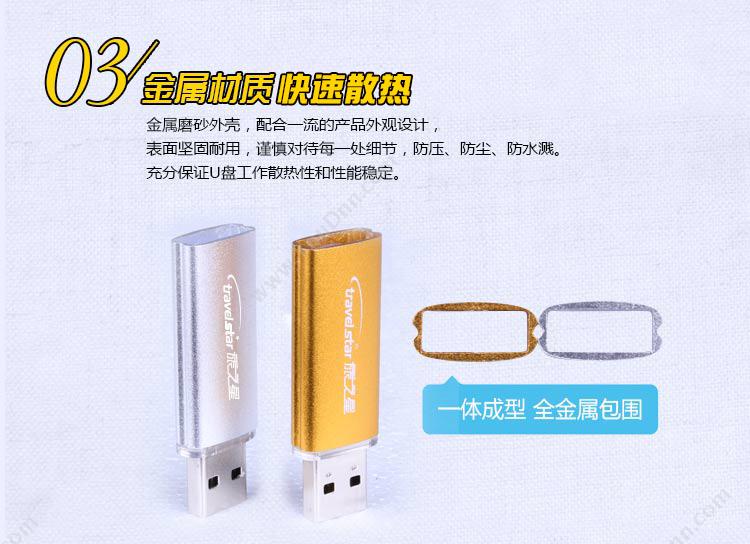 旅之星 Travelstar U150 USB3  32GB U盘