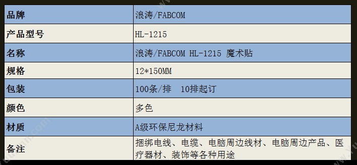 Fabcom HL-1215 魔术扎带 （黄）/（黑） 12*150MM 100条/排 理线扎带