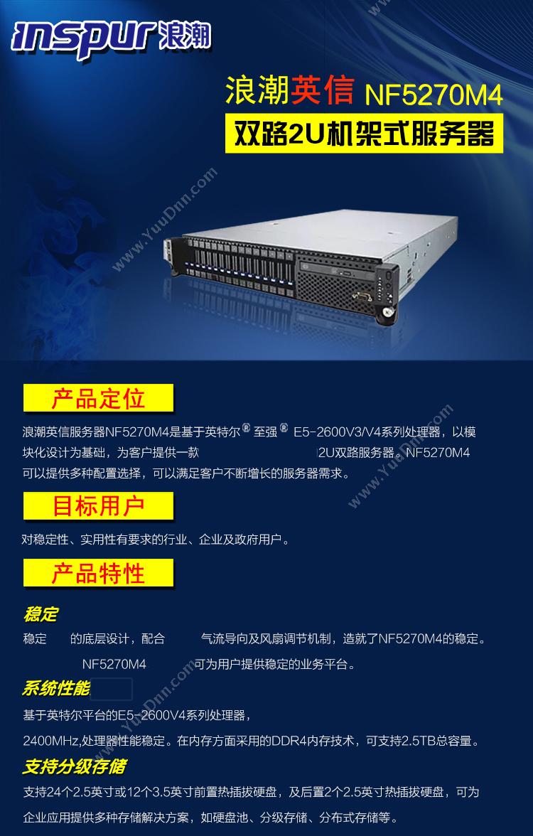浪潮 Inspur NF5270M4 2U    E5-2609v4处理器内存：64GBDDR4内存，硬盘：4块600G热插拔SAS硬盘(1万转）2.5；RAID：独立0820P（2GB缓存）SASRAID卡，支持RAID01510等；网卡：1000M×2其他：1+1冗余电源；标配DVDRW、安装导轨 机架式服务器