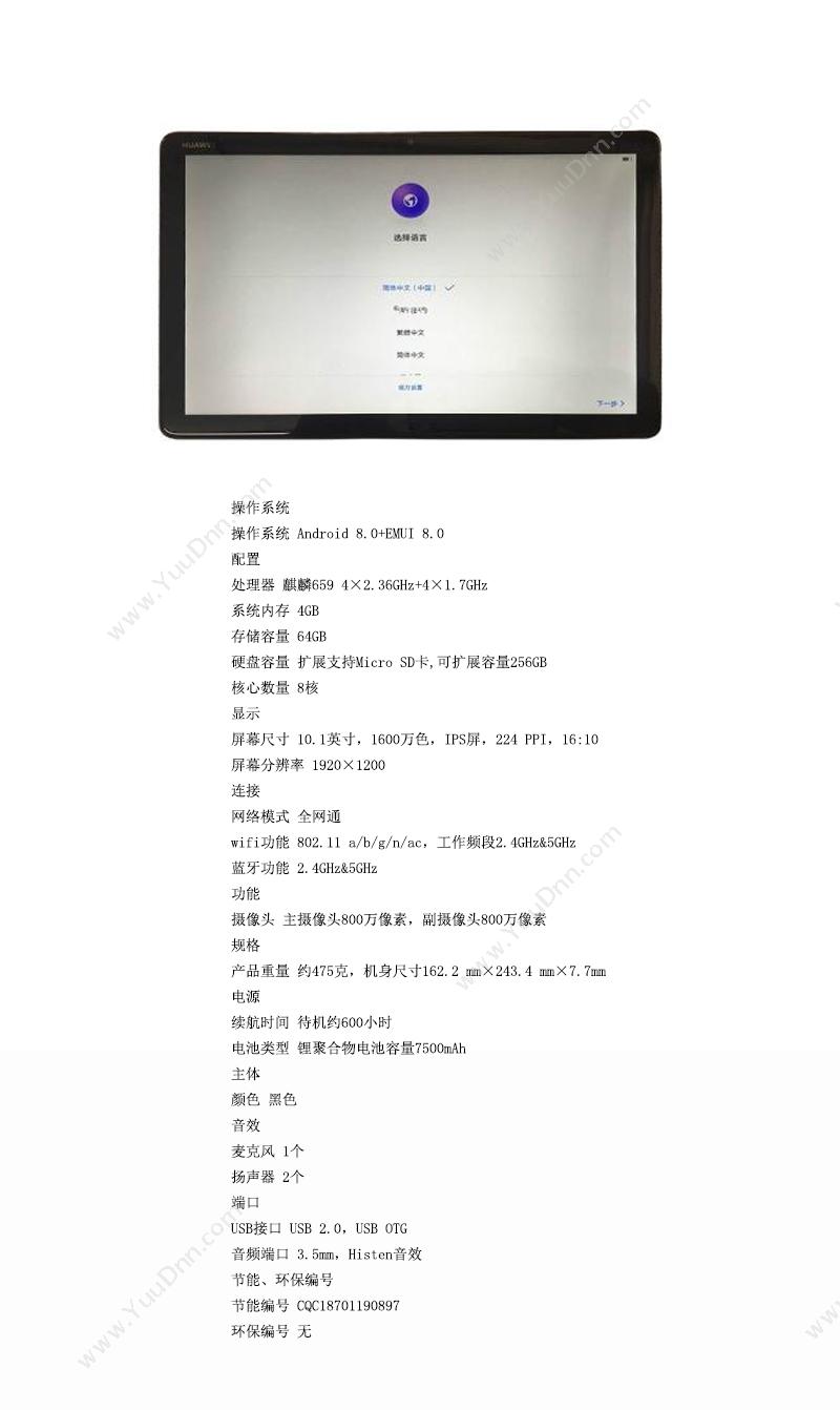 华为 Huawei BZT-AL00/64G 平板电脑