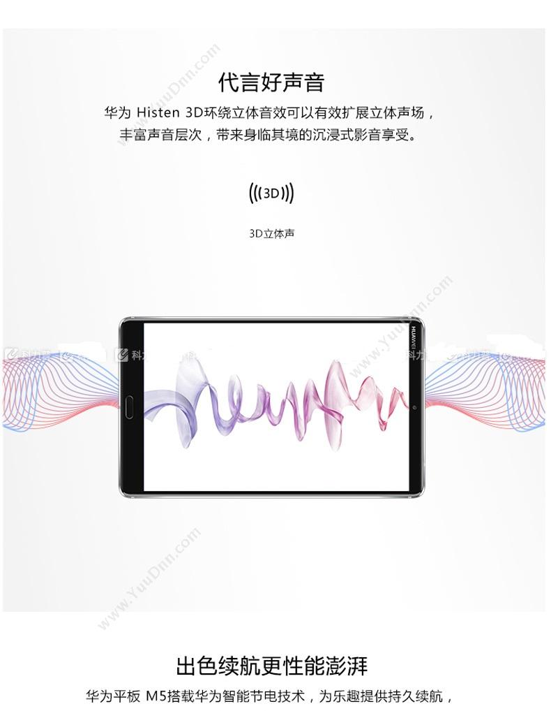 华为 Huawei M5  8.4英寸 平板电脑