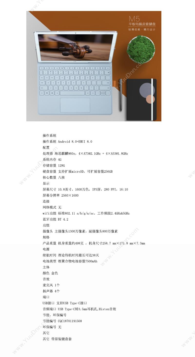 华为 Huawei CMR-W09/128G(键盘版） 平板电脑