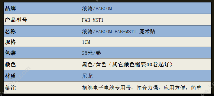 Fabcom FAB-MST1 尼龙彩色 魔术贴 扎带 （黄）/（黑） 1CM  25米/卷 理线扎带