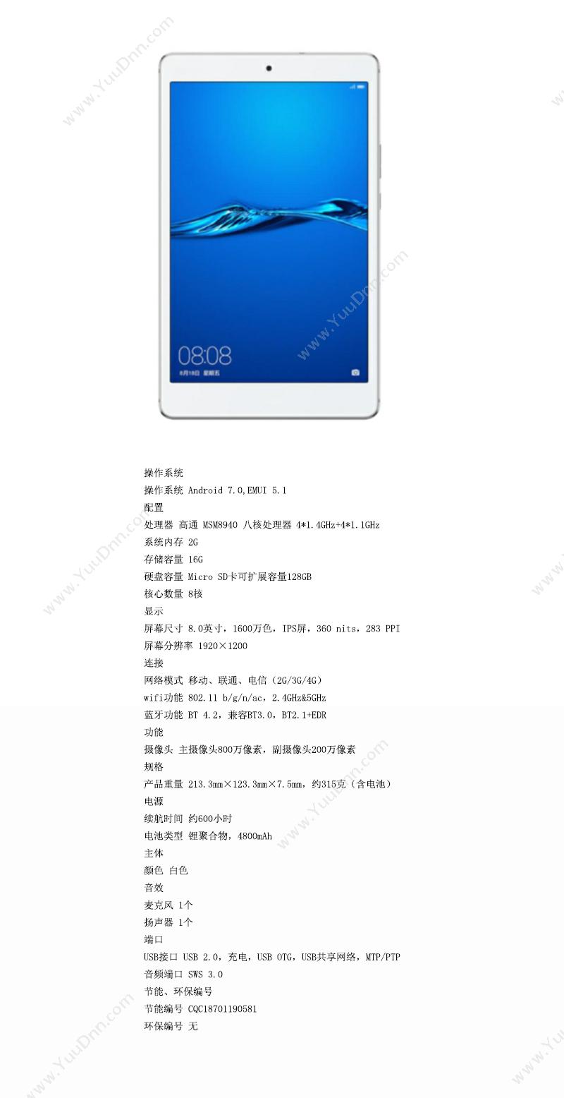 华为 Huawei MON-AL19/16G 平板电脑