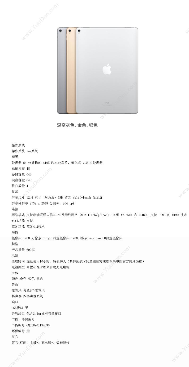 苹果 Apple A1821-64G 2017款 平板电脑
