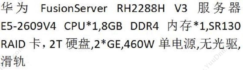 华为 Huawei FusionServerRH2288HV3 服务器    E5-2609V4CPU*1 8GB 2T无光驱 机架式服务器