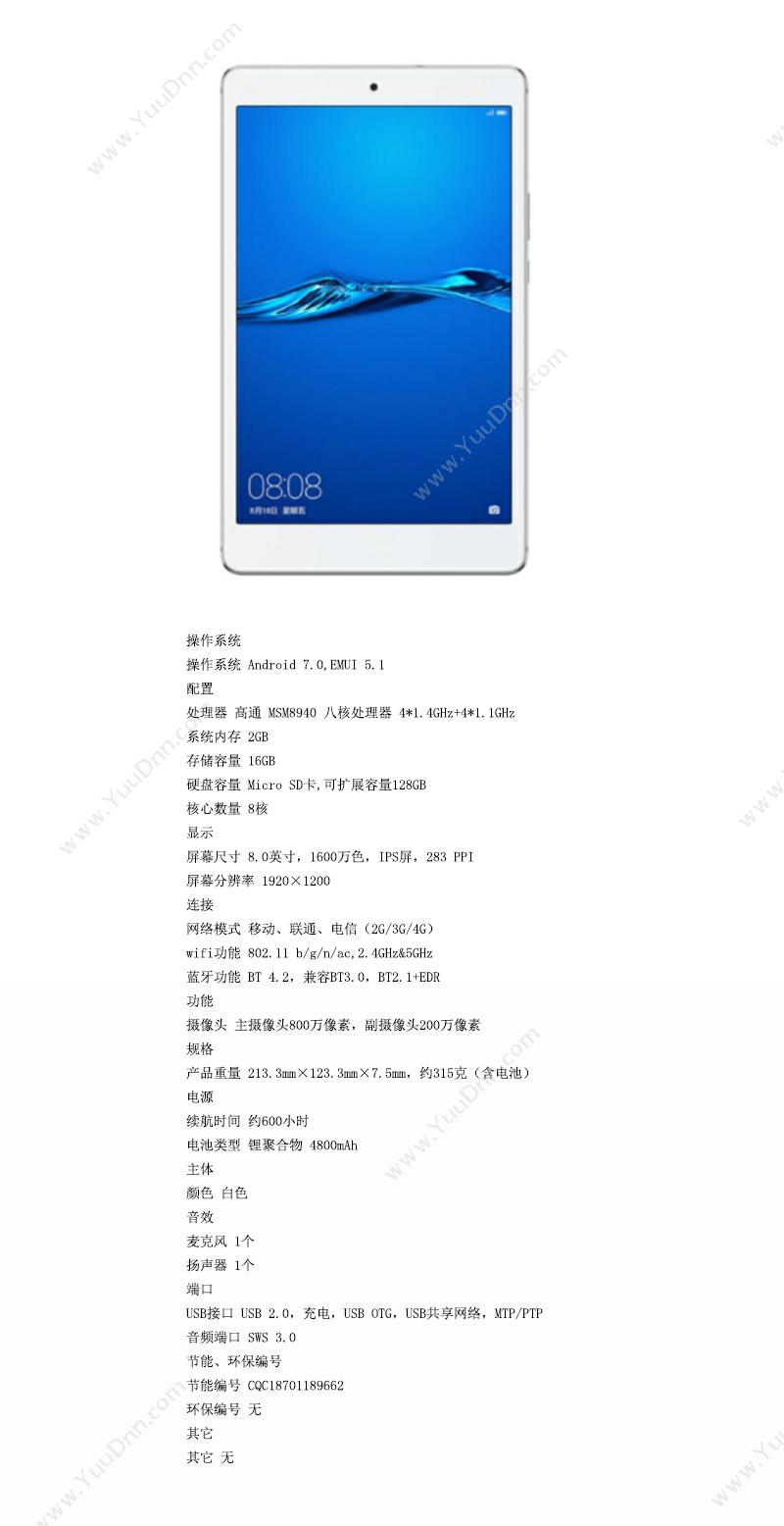 华为 Huawei MON-W19/16G 平板电脑