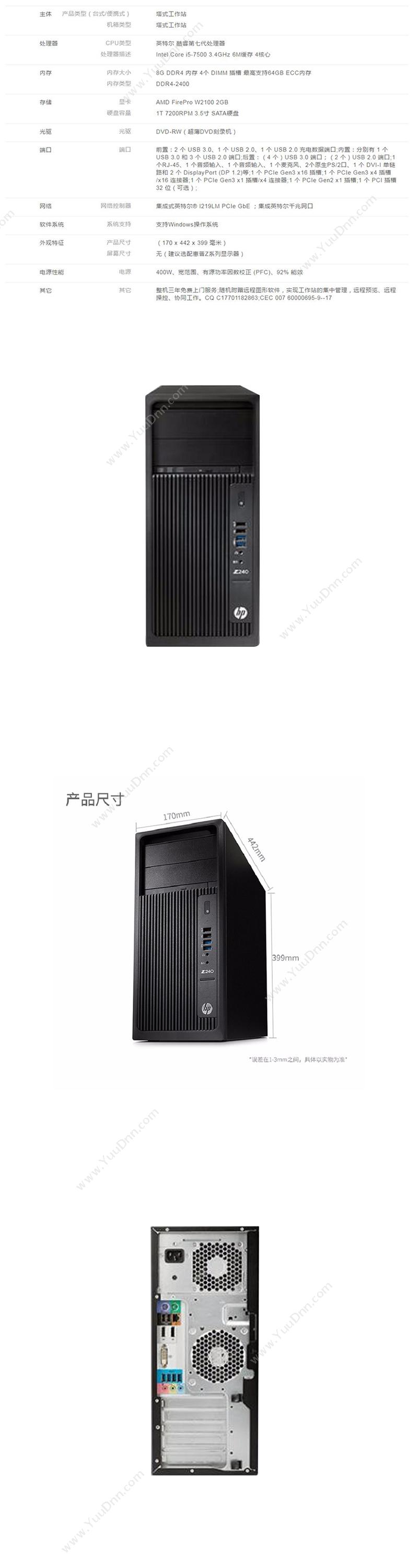 惠普 HP Z240 Tower Workstation 工作站    Intel Core i5-7500/8GB/1TB/W2100 2GB 显卡 台式工作站