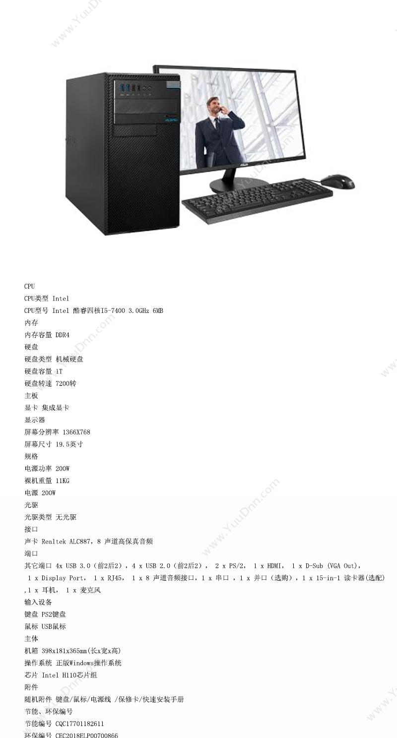 华硕 Asus D520MT-I5D00011（21.5