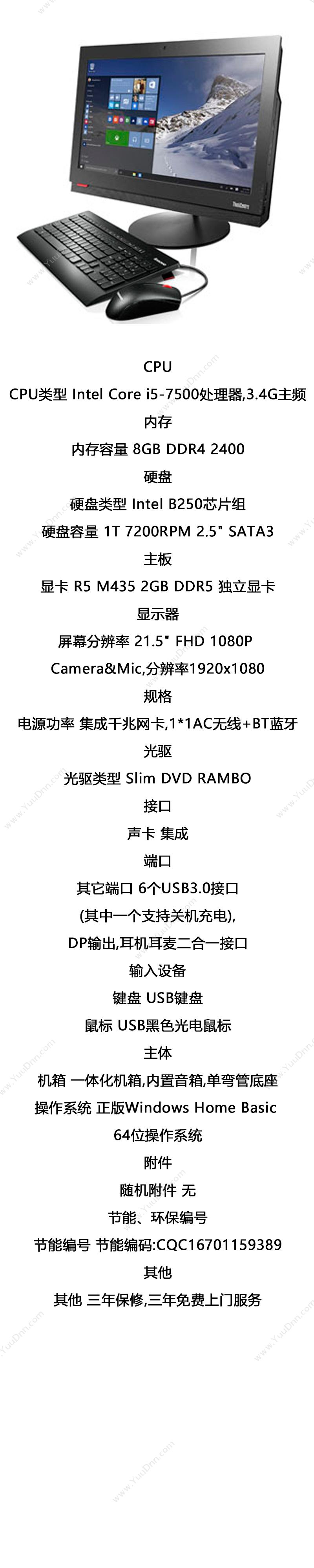 联想 Lenovo ThinkCentre M810z-D121（一体机） 台式机 21.5“ 台式一体机