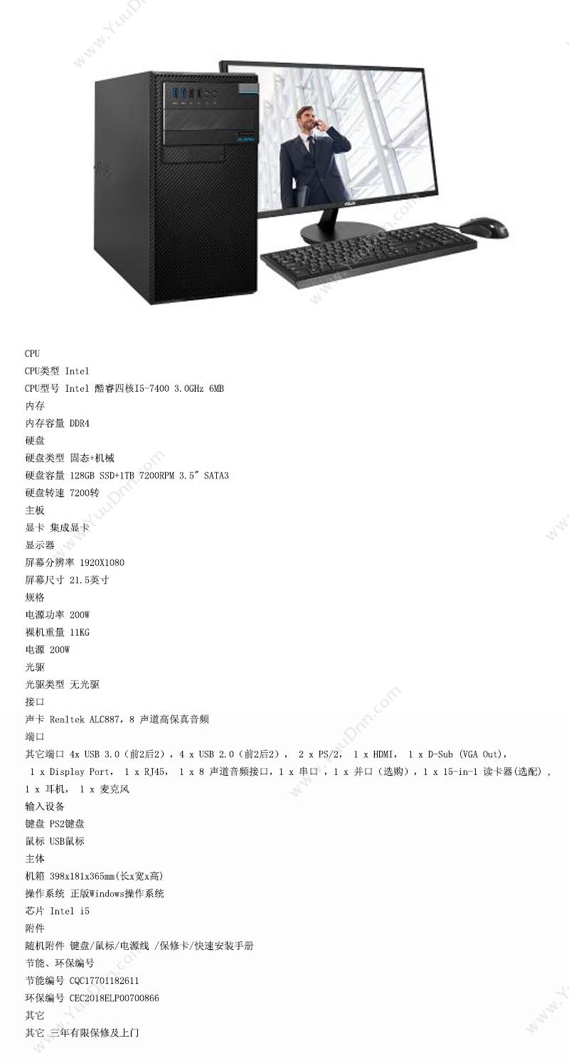 华硕 Asus D520MT-I5D00016（21.5