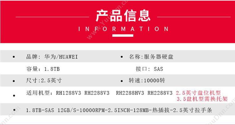 华为 Huawei 2.5寸-1.8T-10K-RPM 服务器硬盘 其他硬盘