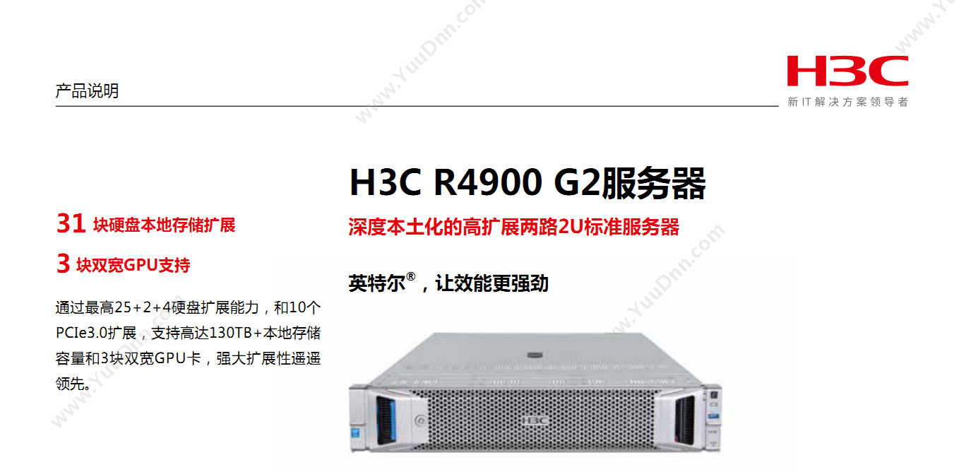 华三 H3C R4900G2 服务器 1017x600x291mm 机架式服务器