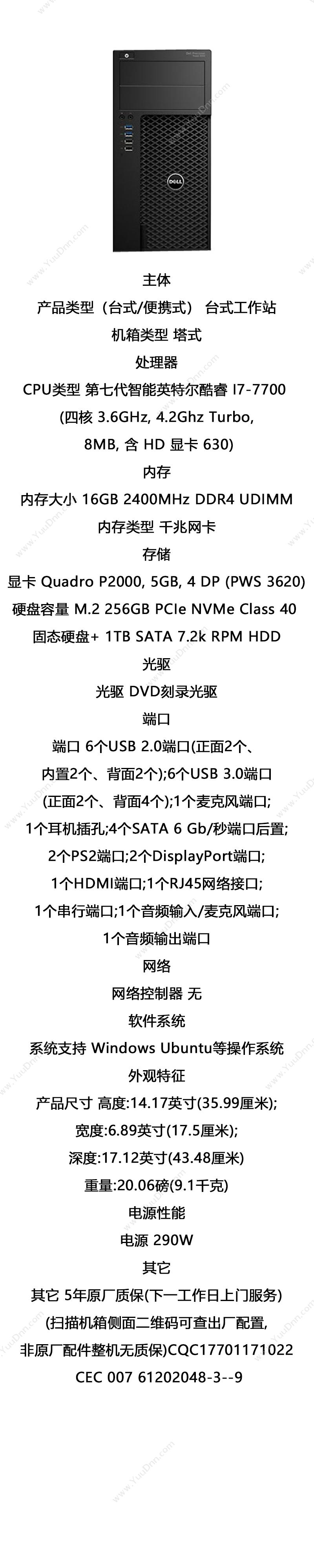 戴尔 Dell Dell Precision T3620（I7-7700/16G/256G固态+1T SATA硬盘/P2000 5G/5年质保） 工作站 14.17英寸*6.89英寸*17.12英寸 台式工作站