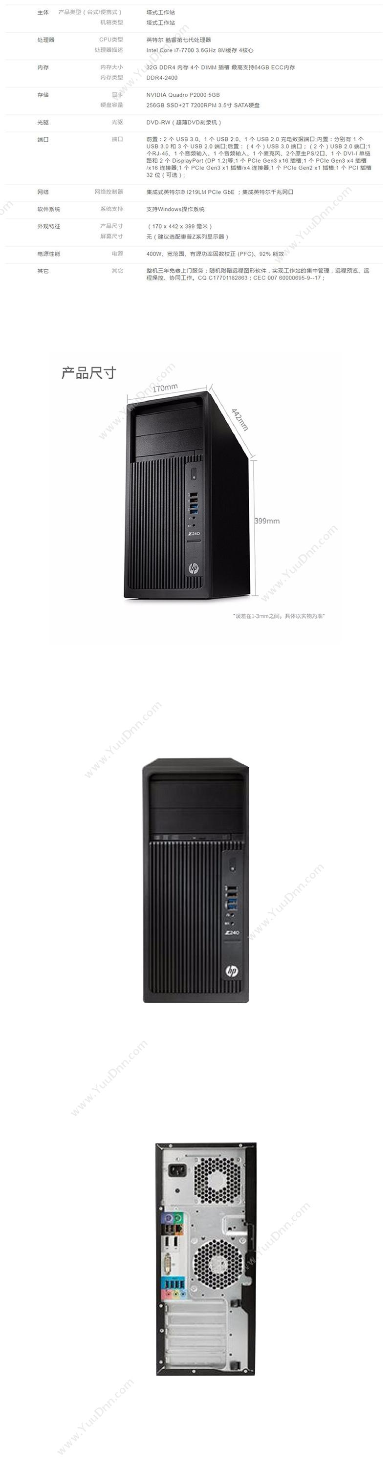 惠普 HP Z240 Tower Workstation 工作站    Intel Core i7-7700/32GB/256GB+2TB/P2000 5GB显卡 台式工作站