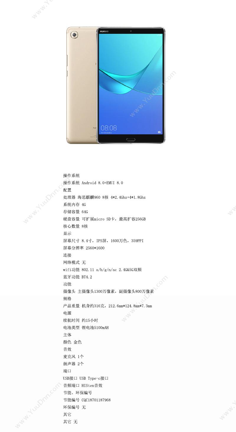 华为 Huawei SHT-W09/64G 平板电脑