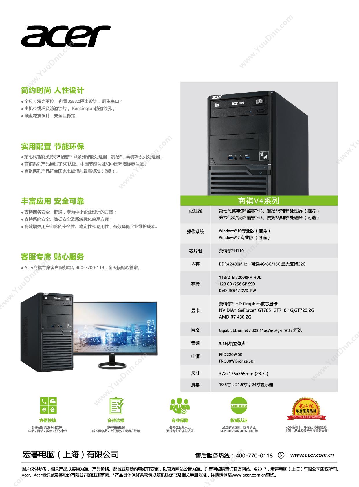宏碁 Acer V4220I3-7100/4G/1T/21.5 台式机    I3 4G DDR4 2400MHz  1TB 7200转 SATA3硬盘 21.5 寸 台式电脑套机