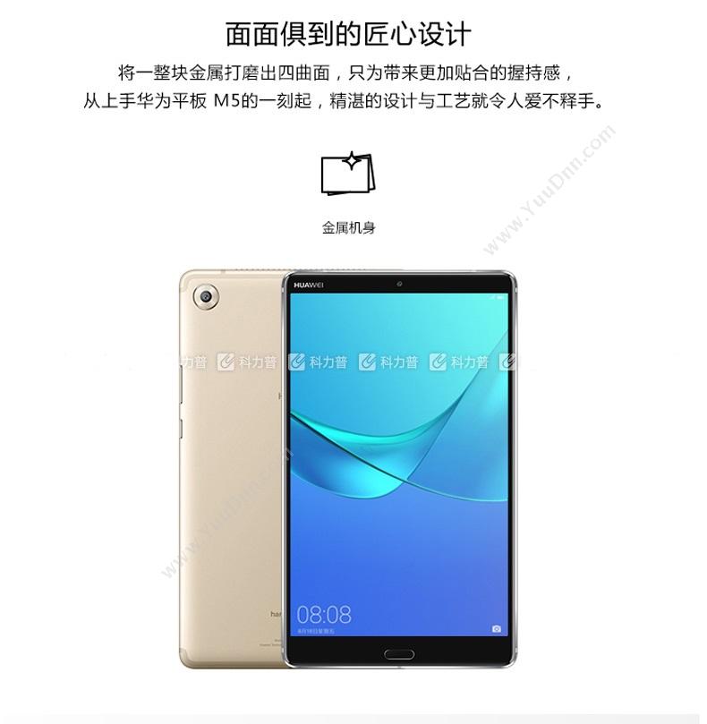 华为 Huawei M5  8.4英寸 平板电脑