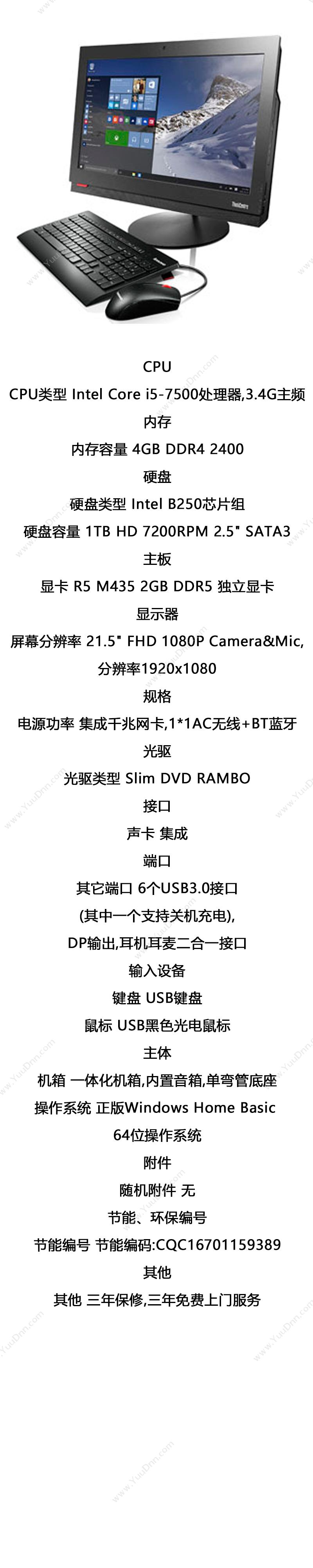 联想 Lenovo ThinkCentre M810z-D120（一体机） 台式机 21.5