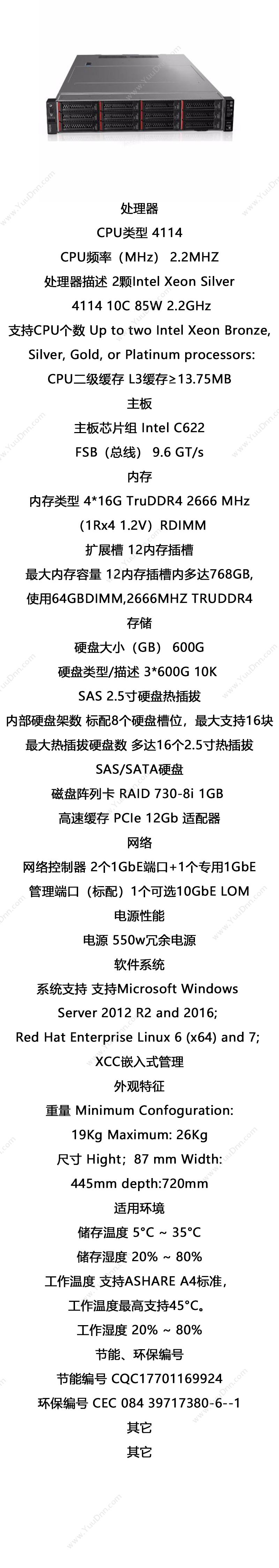 联想 Lenovo ThinkSystem SR550（4114*2，4*16g，3*600G，730-raid5 ） 服务器 87 mm*445mm*720mm 塔式服务器