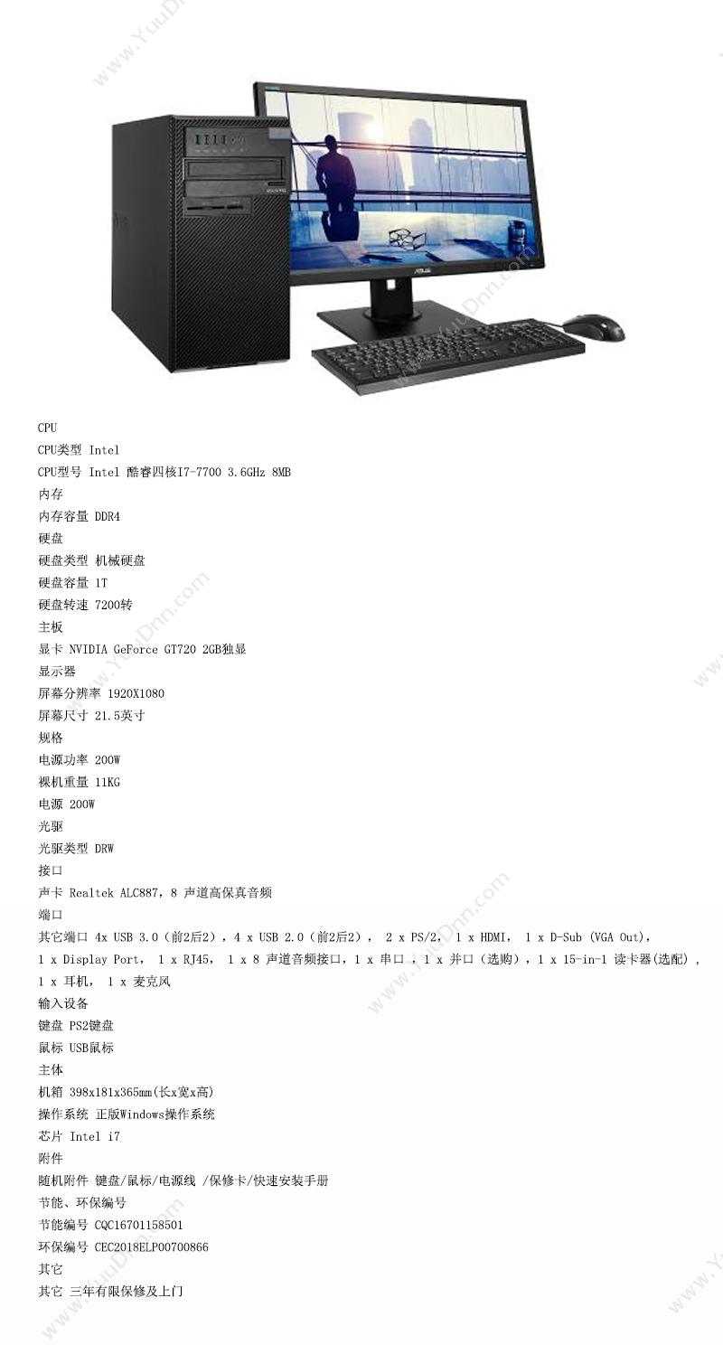 华硕 Asus D520MT-I7B18214（21.5