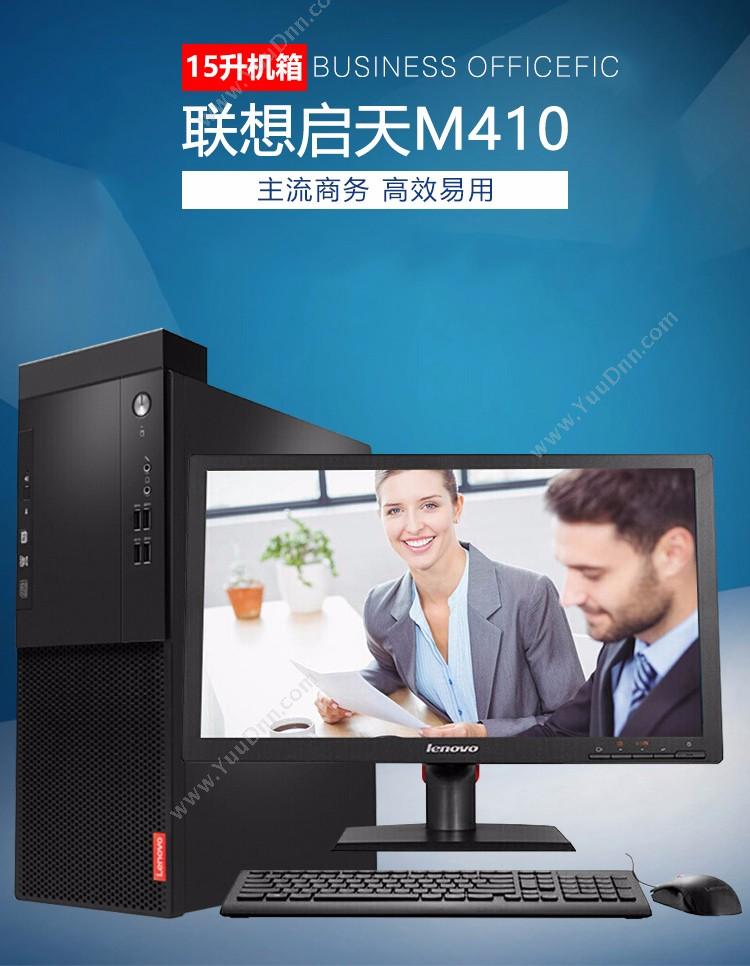 联想 Lenovo 启天M410-D191 台式机 （黑）  i5-7500/8G/1T/集显/DVDRW/DOS/19.5 台式电脑套机