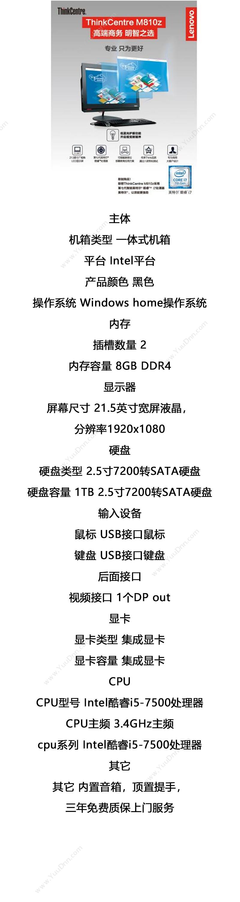 联想 Lenovo ThinkCentre M810z-D181 一体机 21.5