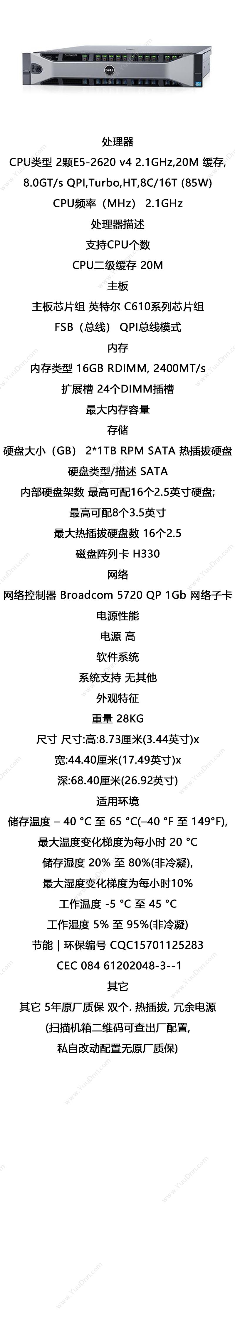 戴尔 Dell PowerEdge R730（两颗E5-2620 v4/2*8G/2*1T/H330/五年质保） 服务器 8.73厘米x44.40厘米）x68.40厘米 塔式服务器