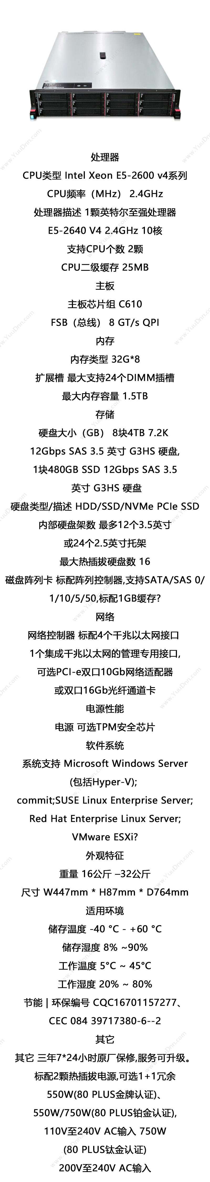 联想 Lenovo 联想RD650（E5-2640V4*2颗/256内存/8*4T+480G SSD固态/ R720ix 1G缓存） 服务器 W447mm * H87mm * D764mm 塔式服务器