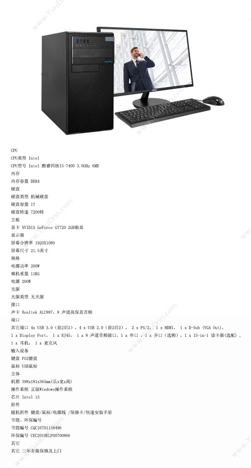 华硕 Asus D520MT-I5D18204（21.5