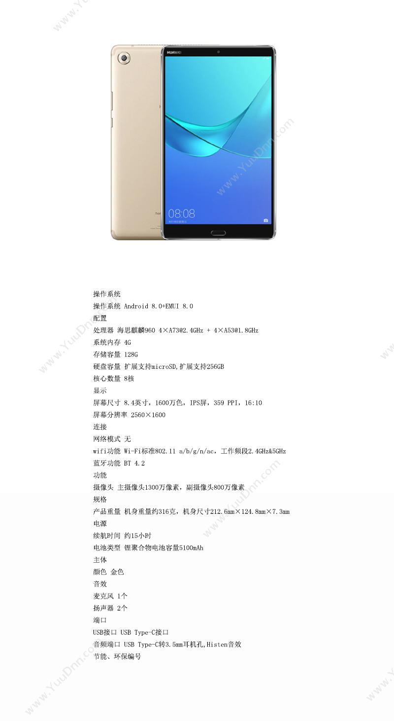 华为 Huawei SHT-W09/128G 平板电脑