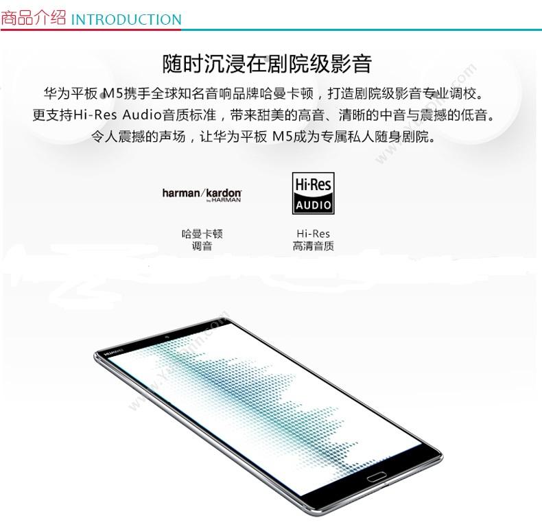 华为 Huawei M5  8.4英寸 平板电脑