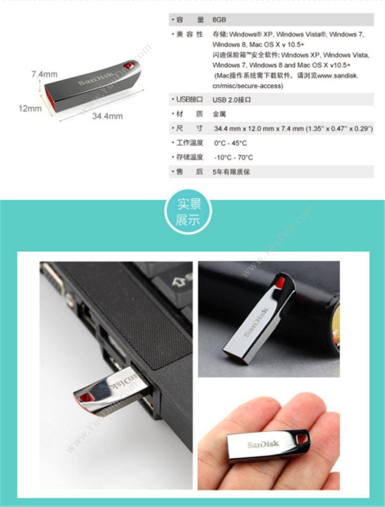 闪迪 Sandisk CZ71 金属优盘（SanDisk） 酷晶 8G U盘