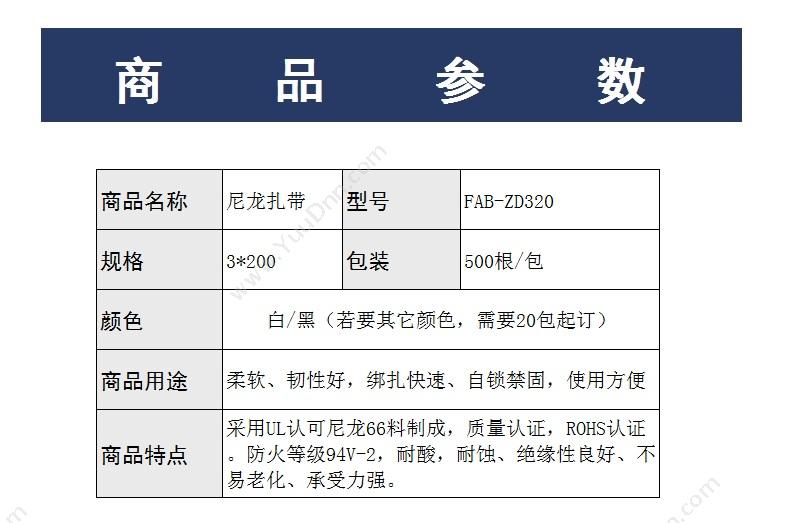 Fabcom FAB-ZD320 尼龙扎带 3*200 理线扎带