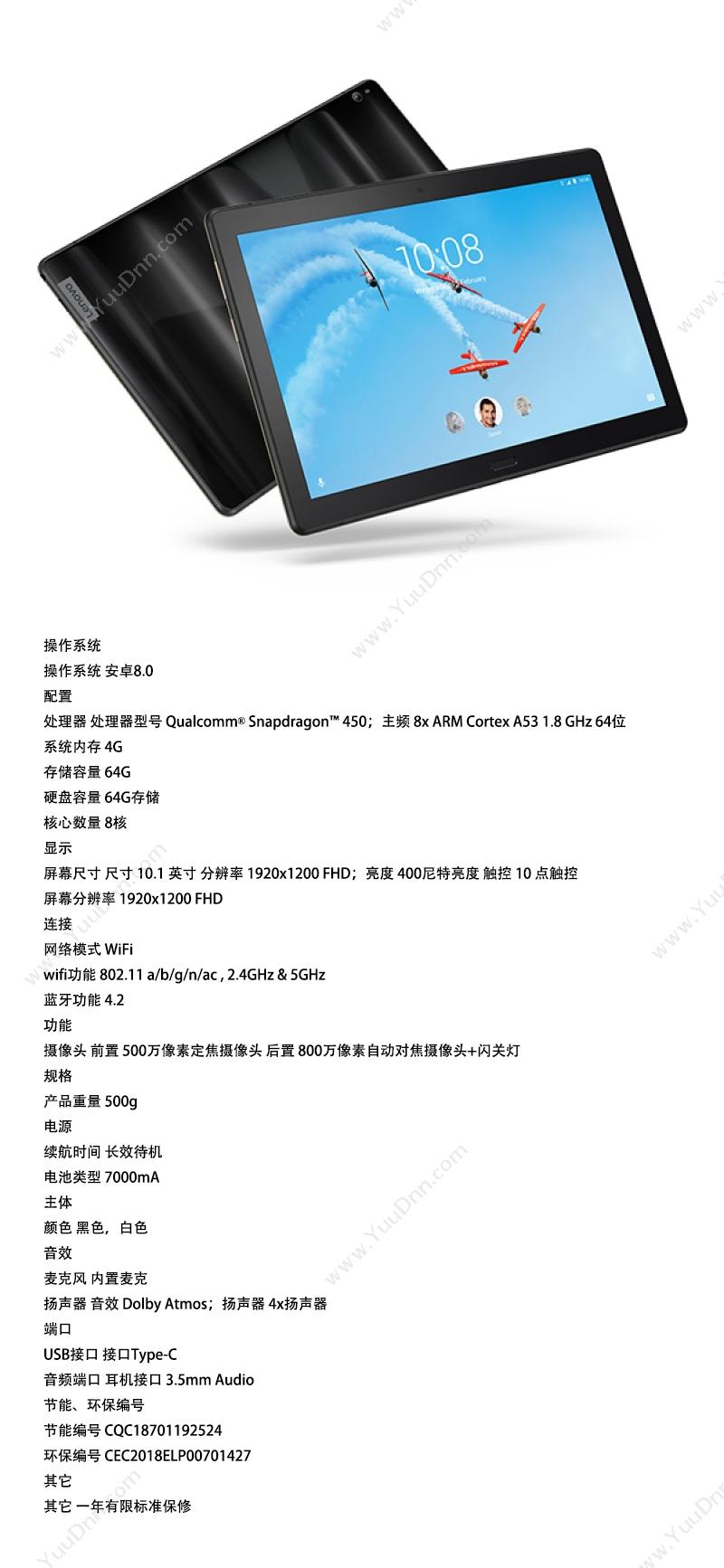 联想 Lenovo TB-X705F（4G+64G） 平板电脑