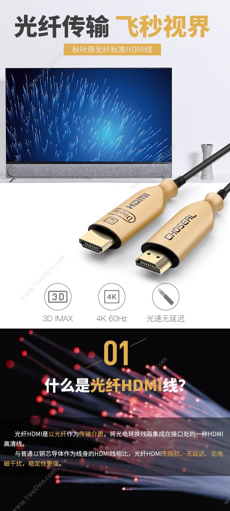 秋叶原 Qiuyeyuan QS8166T25 光纤HDMI线 音频线