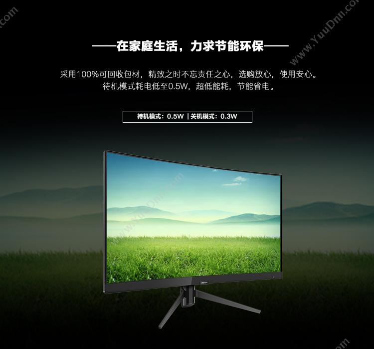 飞利浦 PHILIPS HDMI 325M7C 显示器    31.5英寸 2K/1800R曲面 144Hz/Adaptive Sync 1ms 广色域 液晶显示器