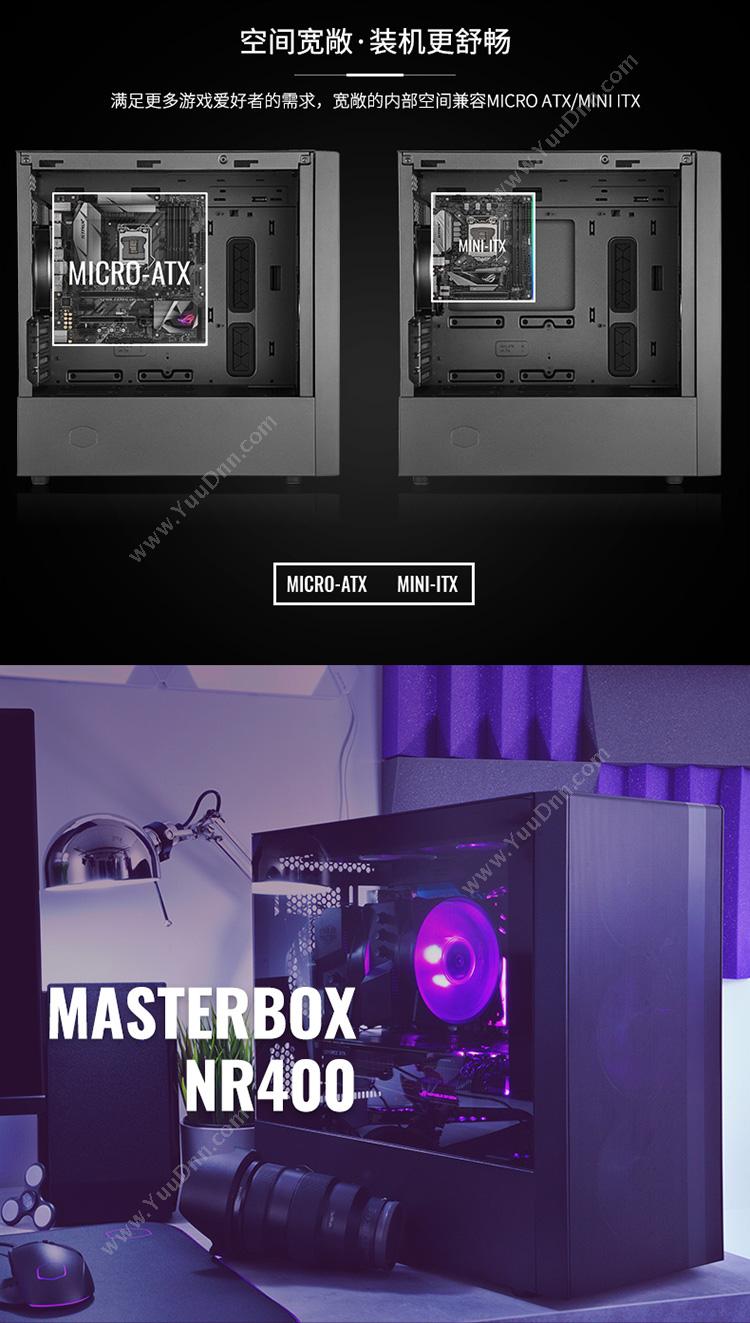 酷冷至尊 Coolermaster MasterBox NR400 M-ATX 电脑机箱（M-ATX主板/冲孔网前面板/散热强劲/钢玻侧板） 装机配件