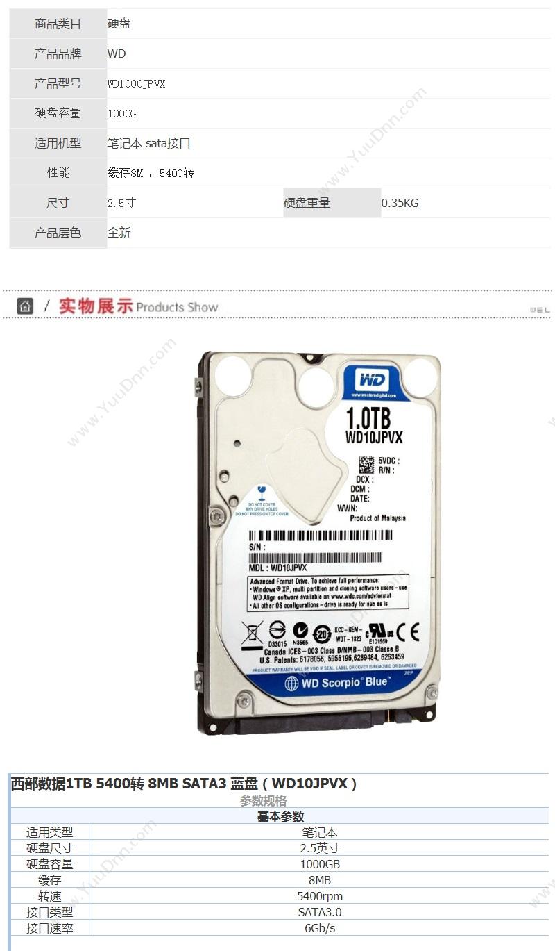 西部数据 WD WD10JPVX 2.5寸SATA3  1T  硬盘*1 笔记本硬盘