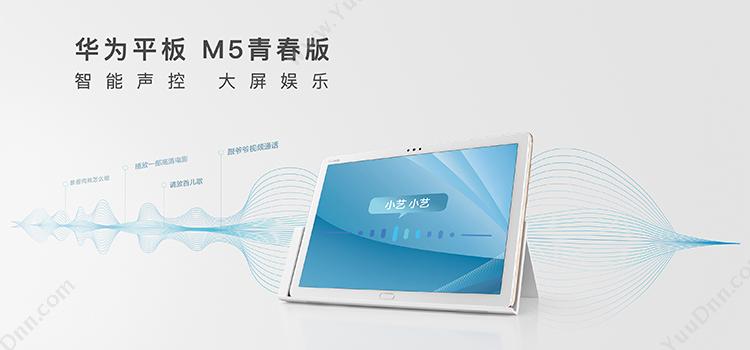 华为 Huawei M5 M5 10.8英寸 平板电脑