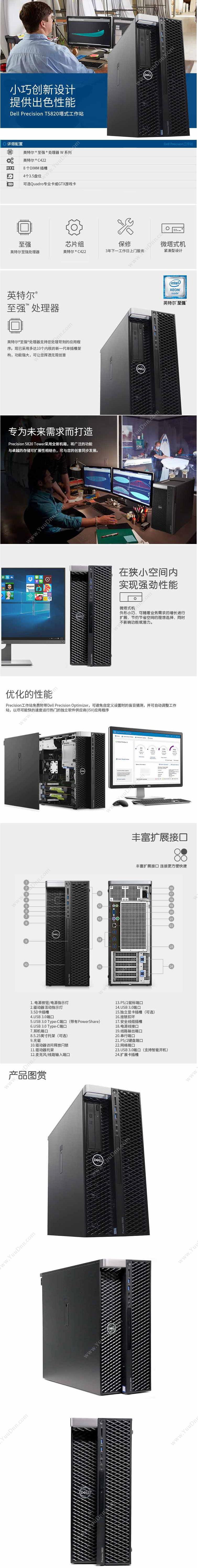 戴尔 Dell Precision 5820 Tower（Xeon W-2145（8C 3.7GHz）处理器/128G内存/512SSD+2TB硬盘/RTX2080TI显卡/950W电源） 工作站 台式工作站