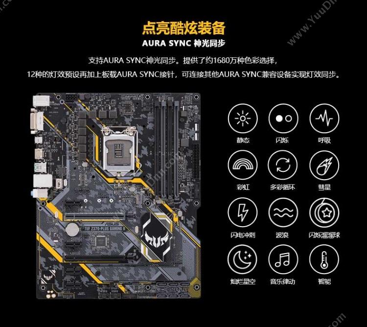 华硕 Asus TUF Z370-PLUS GAMING II     电竞特工 Z370二代 支持9代CPU 9700K/9600K（Intel Z370/LGA 1151） 主板