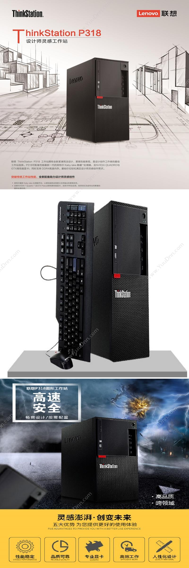 联想 Lenovo ThinkStationP318（I7-7700/32G/2256G/GTX1070） 工作站 台式工作站