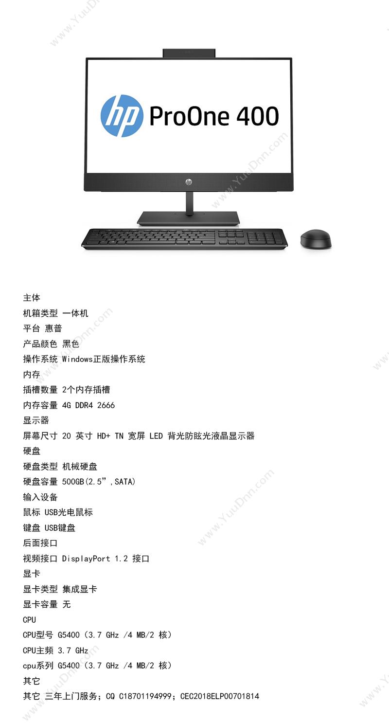 惠普 HP ProOne 400 G4 20.0-in Non-Touch All-in-One PC-O3010000059 一体机 台式一体机