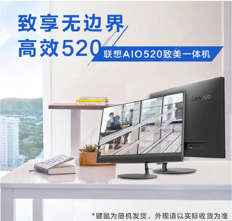 联想 Lenovo AIO520-22 一体机电脑    G3930T/4G/1T/集成显卡/无光驱/Win10/21.5 台式一体机
