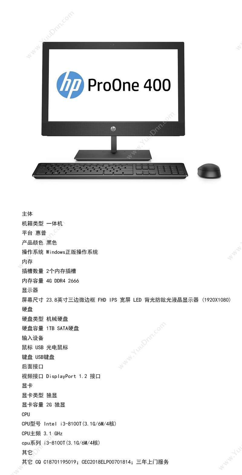 惠普 HP ProOne 400 G4 23.8-in Non-Touch GPU AiO PC-M8011035059 一体机 台式一体机