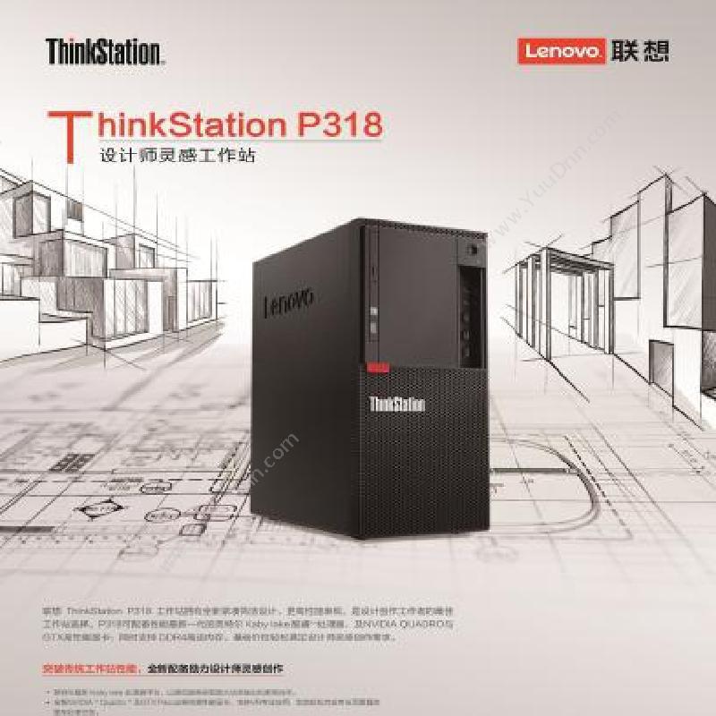 联想 Lenovo ThinkStationP318（I7-7700/32G/2256G/GTX1070） 工作站 台式工作站