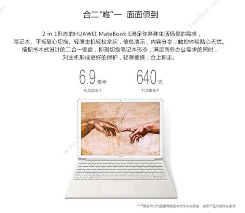 华为 Huawei HUAWEI MateBook E 12英寸二合一 笔记本